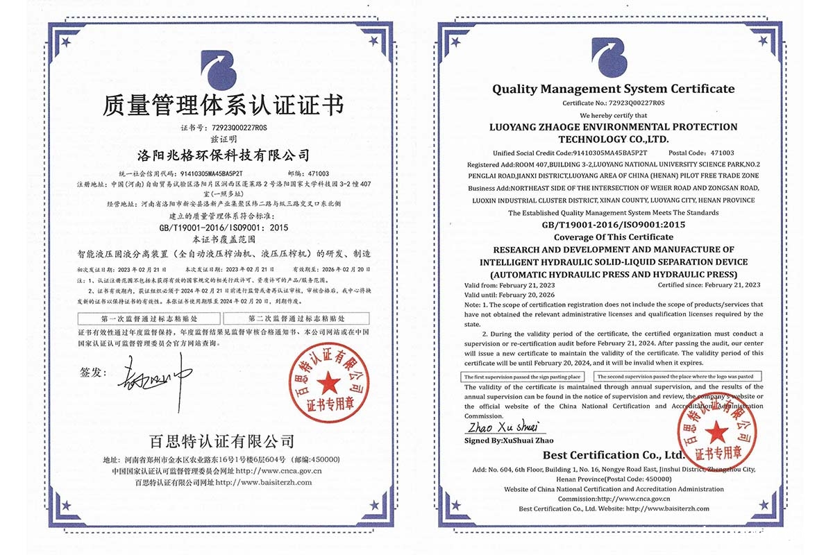热烈祝贺兆格环保通过ISO9001质量管理体系认证