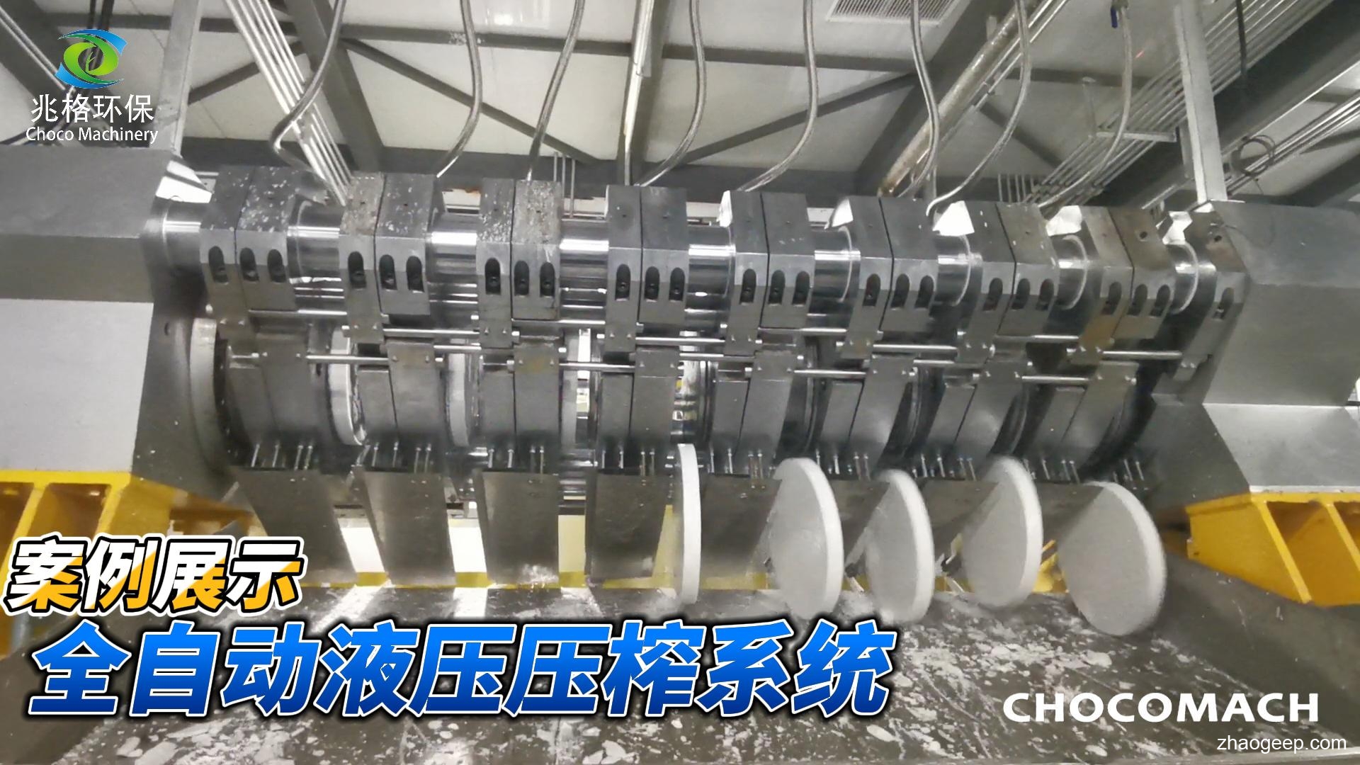 鑫兆丰YZYW全自动液压压榨机 成功案例压榨化工原料视频