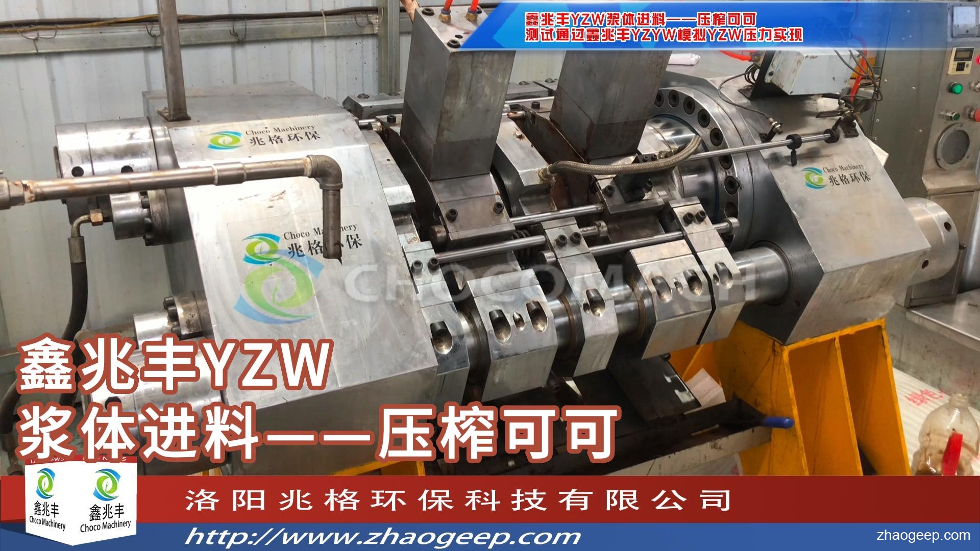 鑫兆丰YZW全自动液压榨油机 压榨可可脂 可可粉