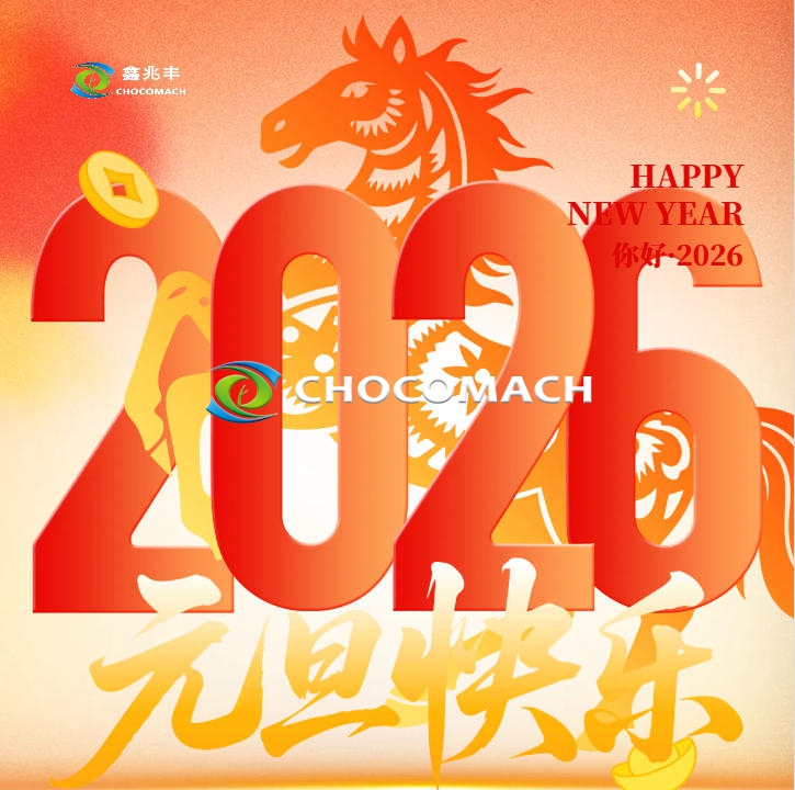 2026元旦~岁启新元~福暖寒冬