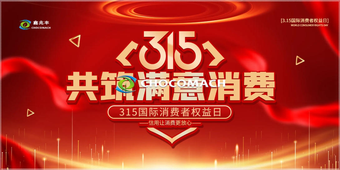 【315 品质护航】以标准筑牢防线，鑫兆丰液压榨油机践行品质承诺