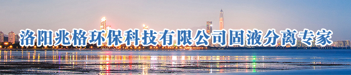 洛阳兆格环保科技有限公司