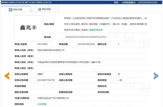 祝贺兆格“鑫兆丰”商标初审成功