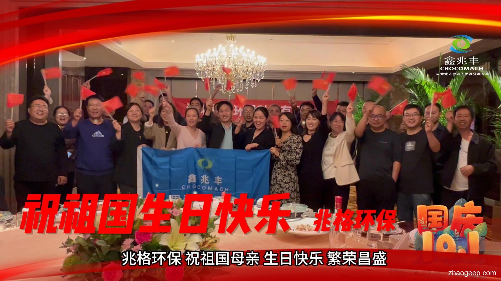 兆格环保_鑫兆丰全自动液压榨油机_祝祖国母亲生日快乐