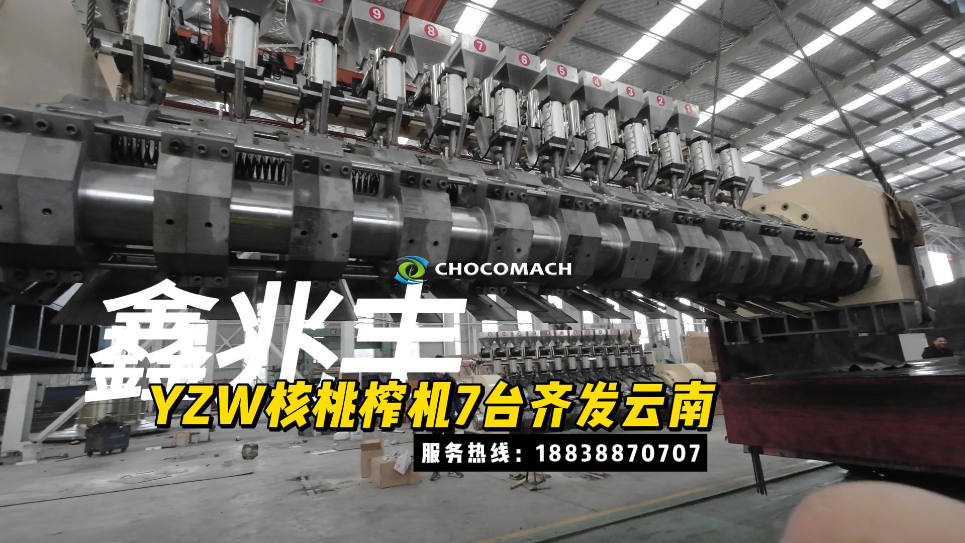 祝贺兆格环保鑫兆丰7台YZW-12型核桃榨油机顺利发货云南