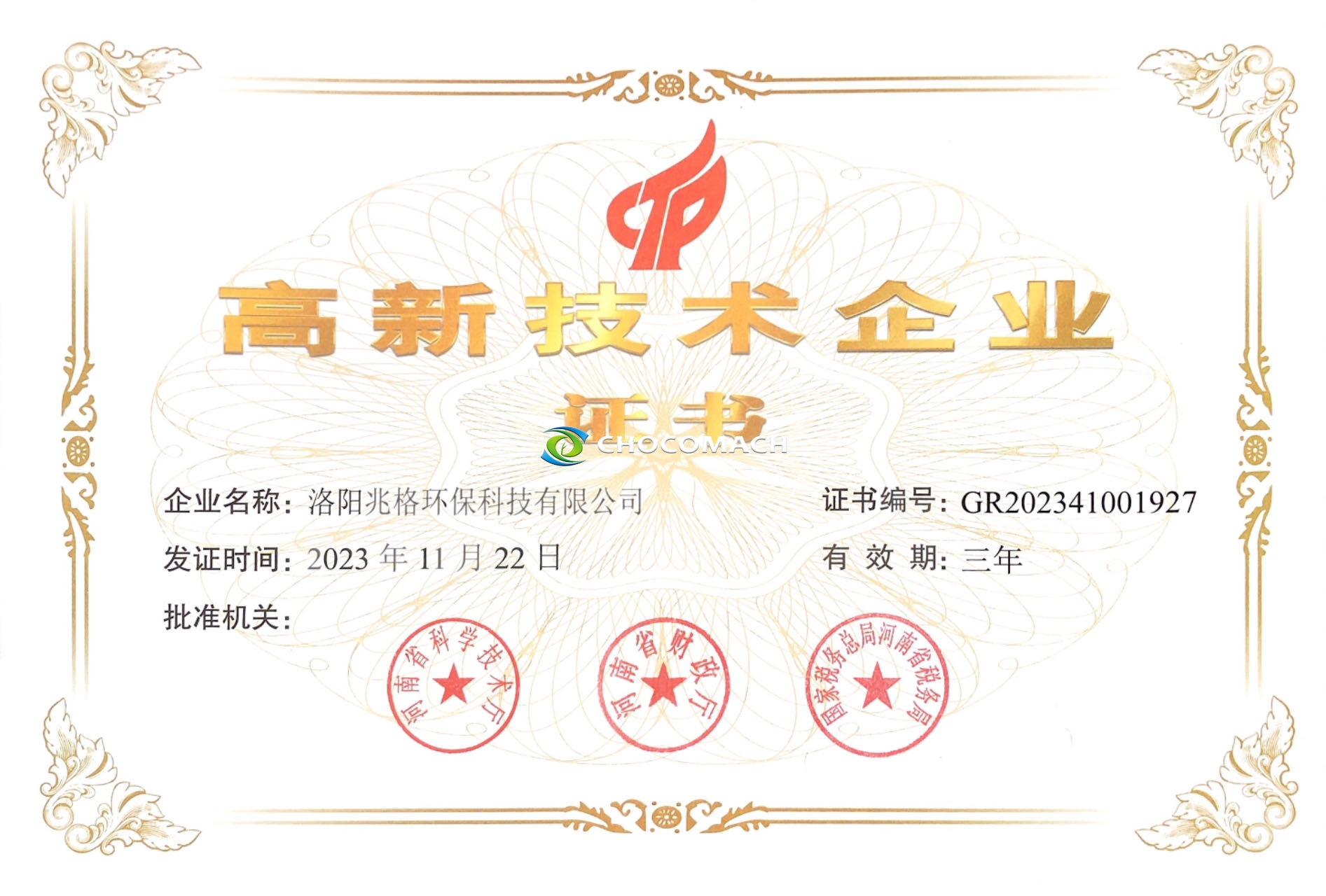 国家级荣誉