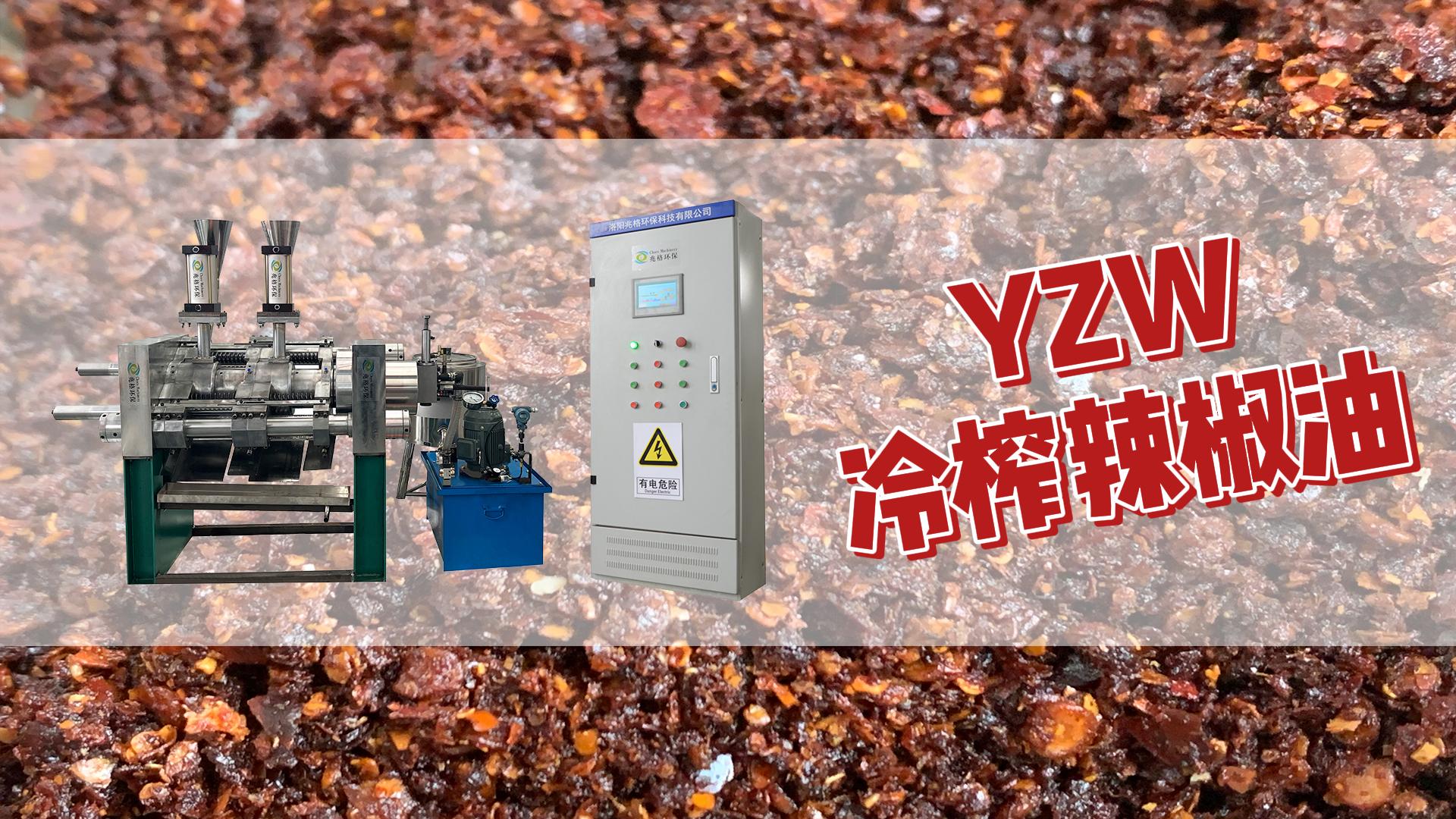 全自动液压辣椒榨油机
