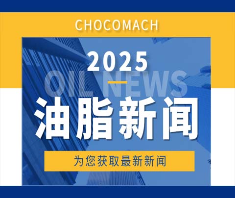 油脂市场震荡│宏观因素加剧市场不确定性