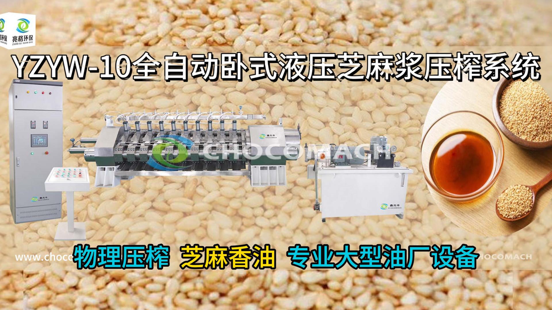 兆格环保YZYW10缸芝麻榨油机投料压榨香油